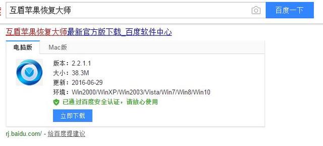 互盾苹果恢复大师怎么恢复苹果手机通讯录