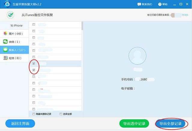 互盾苹果恢复大师怎么恢复苹果手机通讯录