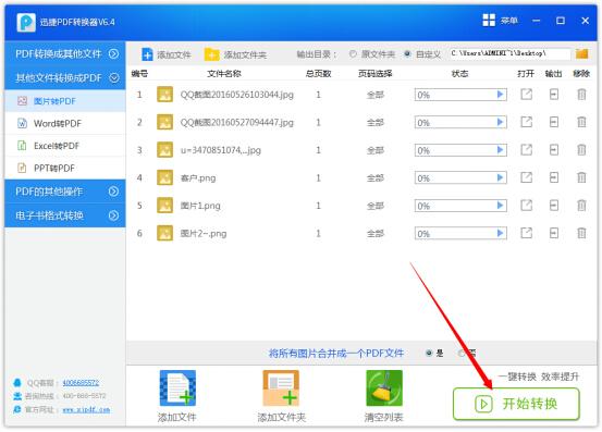 怎么把大量的JPG图片转换成PDF