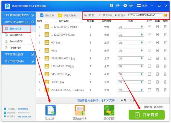如何将jpg转换成pdf攻略