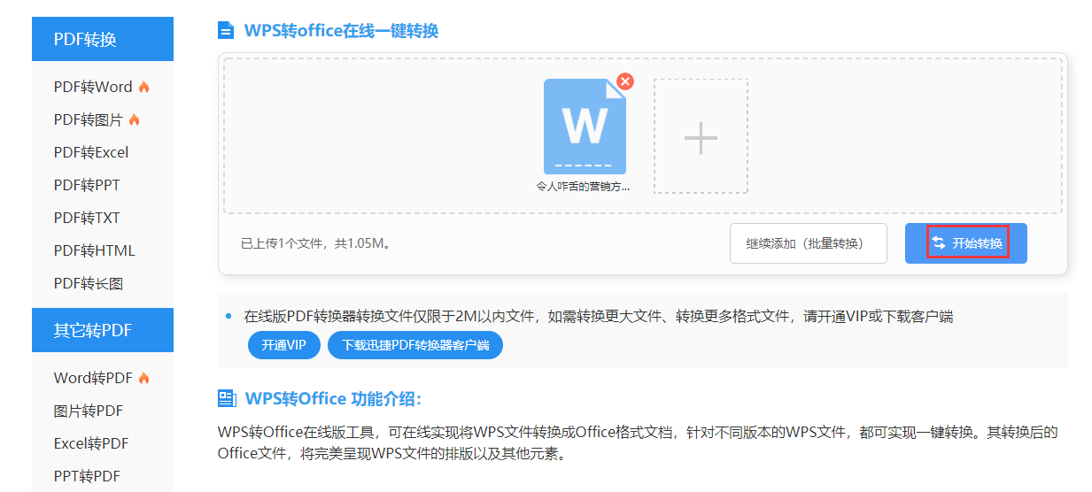 wps文件怎么转换成word文档？关键是速度快