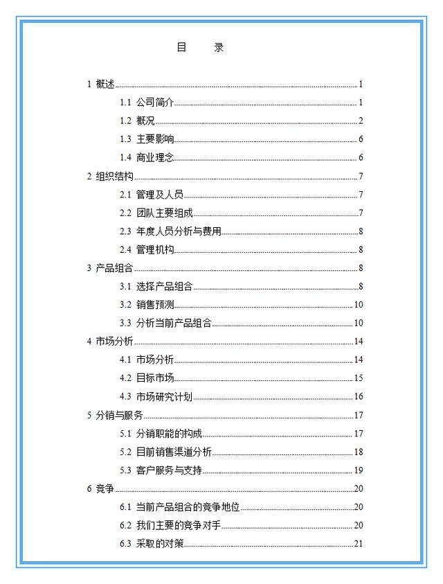 营销计划书模板+执行指南，火速收藏！