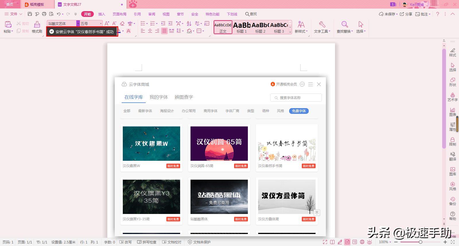 wps中怎么安装新字体？学会这两招，日常办公需求全都满足