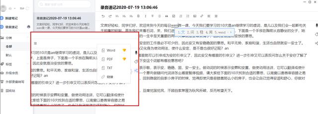 快速实时语音转文字，讯飞会议宝，你强大的速记助手