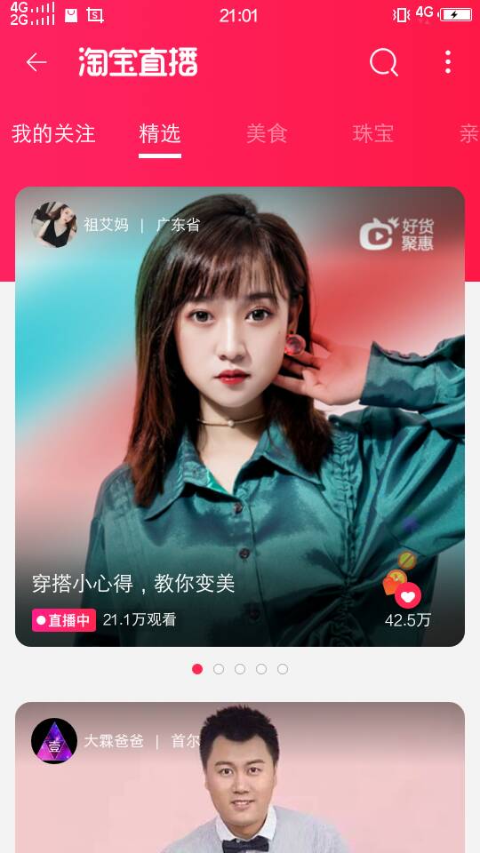 淘宝商家想要开淘宝直播需要有什么条件？怎么去开直播？