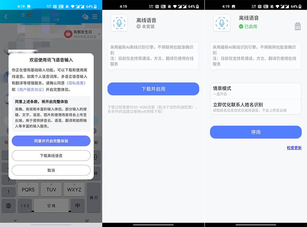 讯飞输入法新版离线输入体验 专属“我的”输入颠覆传统打字印象