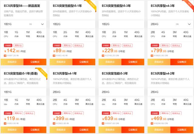 阿里云国际香港服务器购入&测评