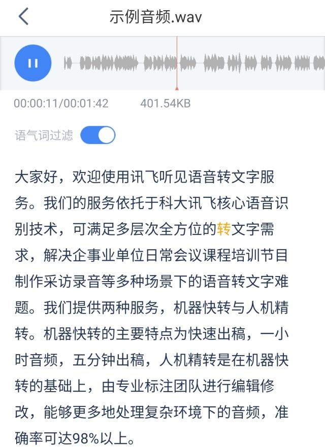 讯飞智能录音笔A1上手体验：精准拾音，录音笔中的性价比之选