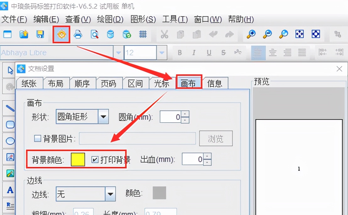 标签制作软件如何制作学校标签