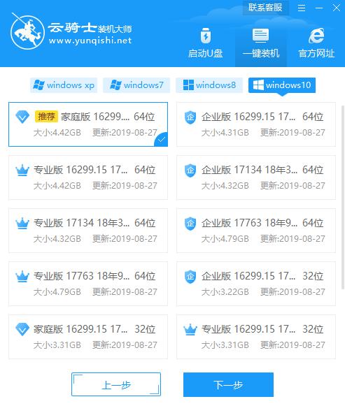 一键重装系统win10教程