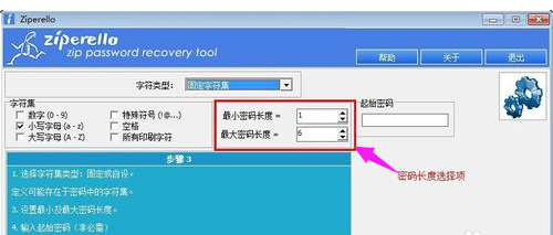 win10带有密码压缩包的破解方法