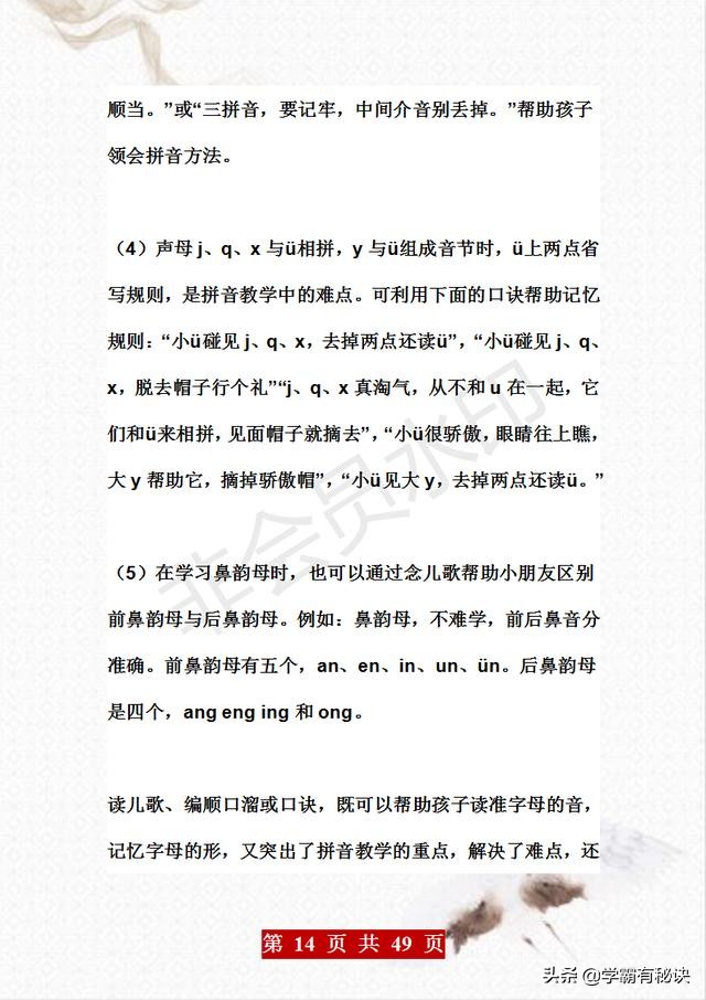 “天才”妈妈：自制汉语拼音口诀，打印糊墙背，难点“一网打尽”