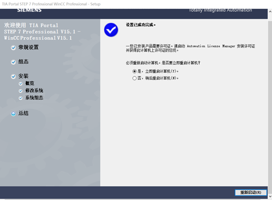 博途V15.1安装及无限重启和.net3.5SP1错误处理