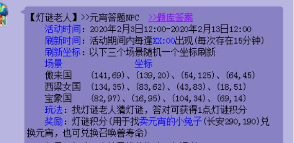 梦幻西游：元宵活动已全服放出，开启全民欢乐猜灯谜