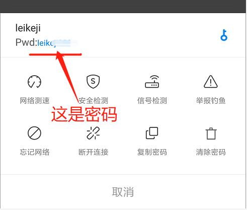 一键查看别人的WiFi密码，实用又神奇