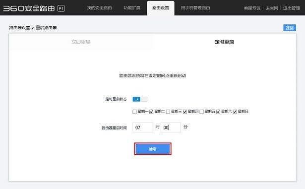 WIFI不稳定？无需更换路由器，设置自动重启即可解决