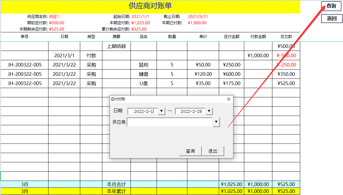 终于找到了！全自动进销存管理系统，含库存财务分析报表，可套用
