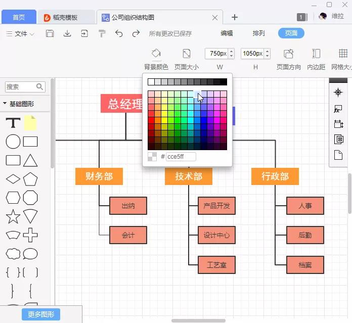 简单三步，用WPS轻松完成一个又大气又好看的流程图