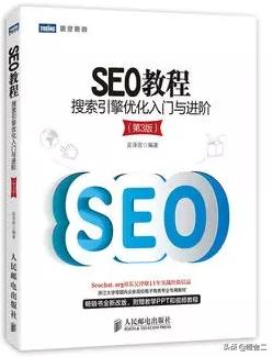 SEO入门必看的那些书