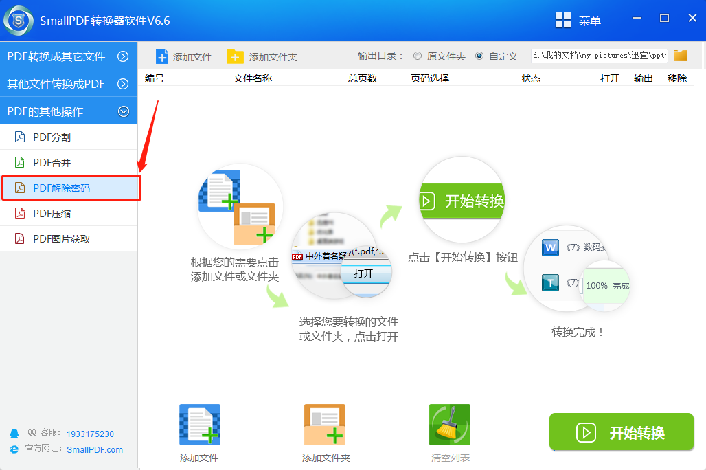 PDF文件密码解除详细教程