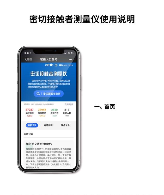 爱山东APP上线“抗疫”神器，测测你是不是密切接触者