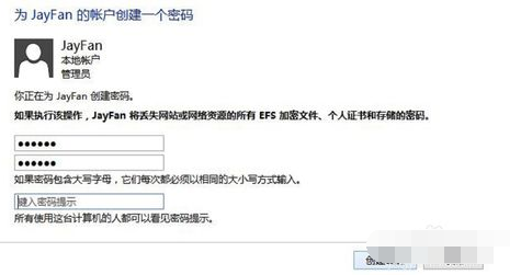 图文详解怎样设置电脑密码