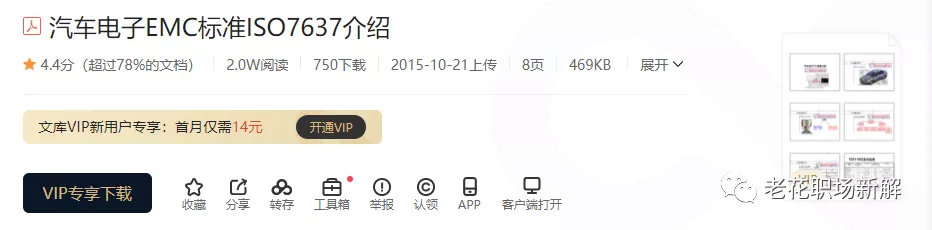 文库下载文件要收费？这款神器帮你搞定，VIP文件轻松下载