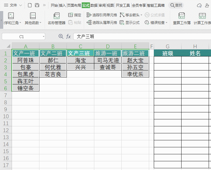 高效率的表格多级下拉菜单制作大全来了