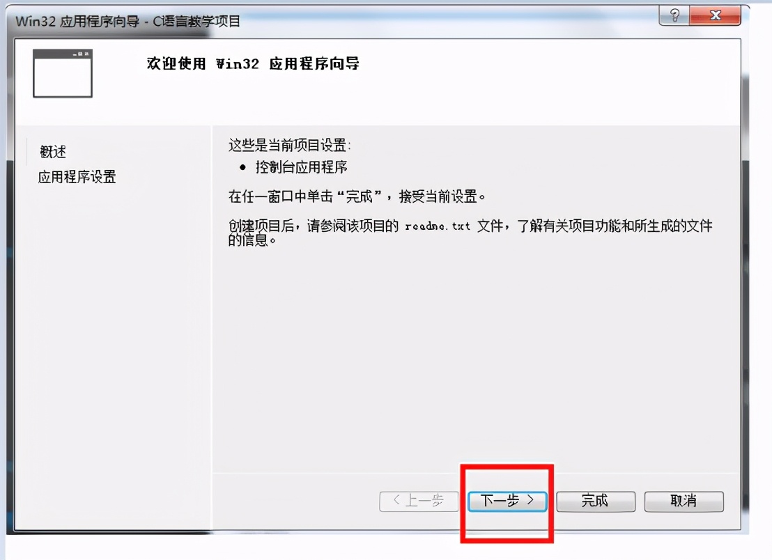 C语言编程软件 VisualStudio2012使用方法