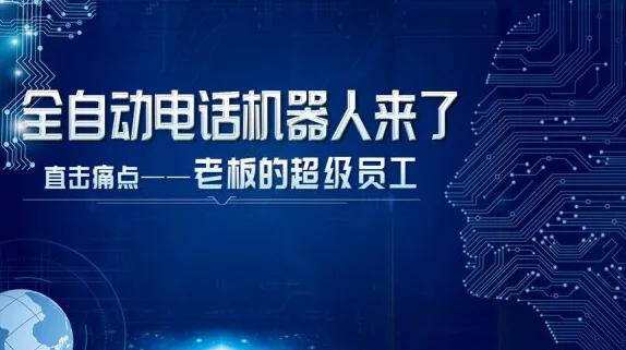 黑斑马电话机器人软件 智能语音电销系统 重塑升级销售模式的利器