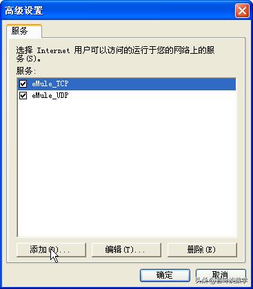 emule高ID设置详解（多图）