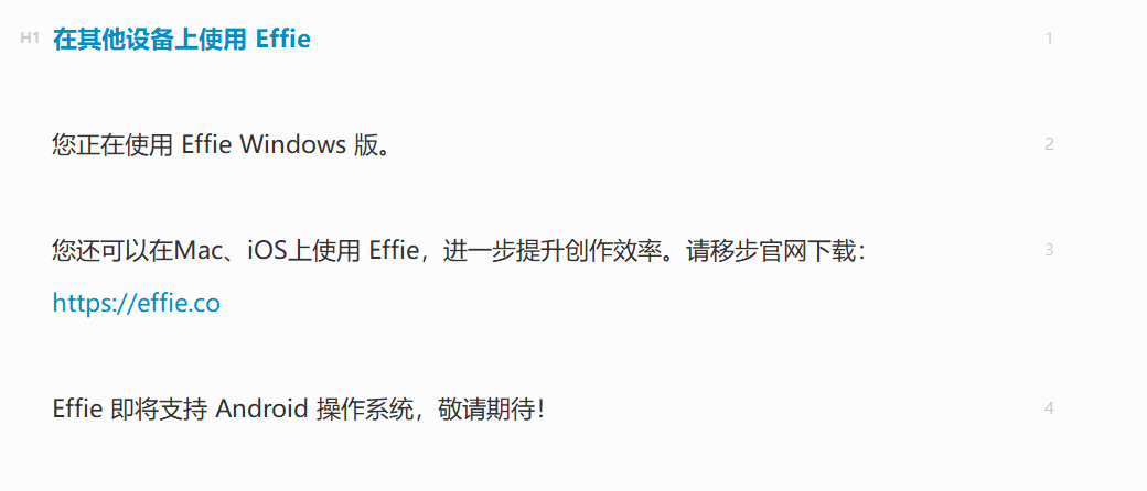 有道云笔记，壹写作和Effie哪个更适合作报告？