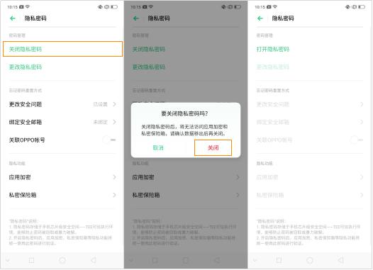 OPPO Reno 如何设置/取消应用加密？