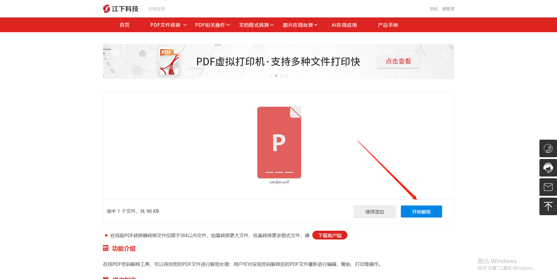 去除密码！怎样在线解除PDF文档中的密码？