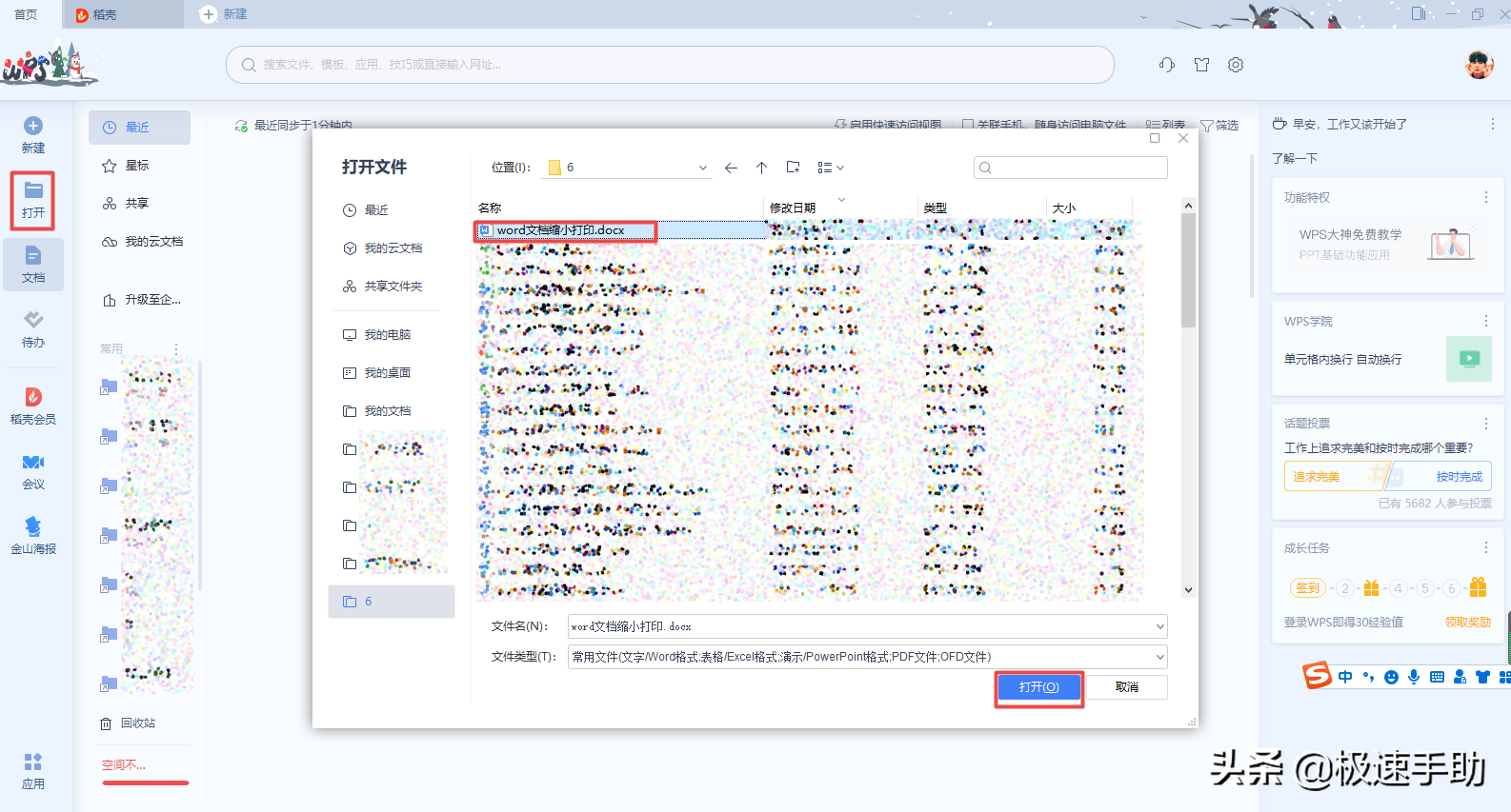 Word文档内容太多如何缩小打印？学会它，日常打印更轻松