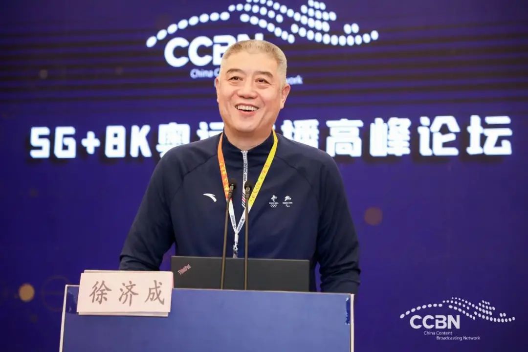 【CCBN2021】5G+8K奥运转播高峰论坛在北京召开
