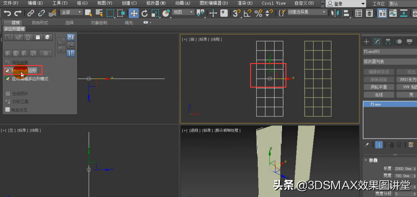 3dmax利用拓扑制作菱镜和屏风