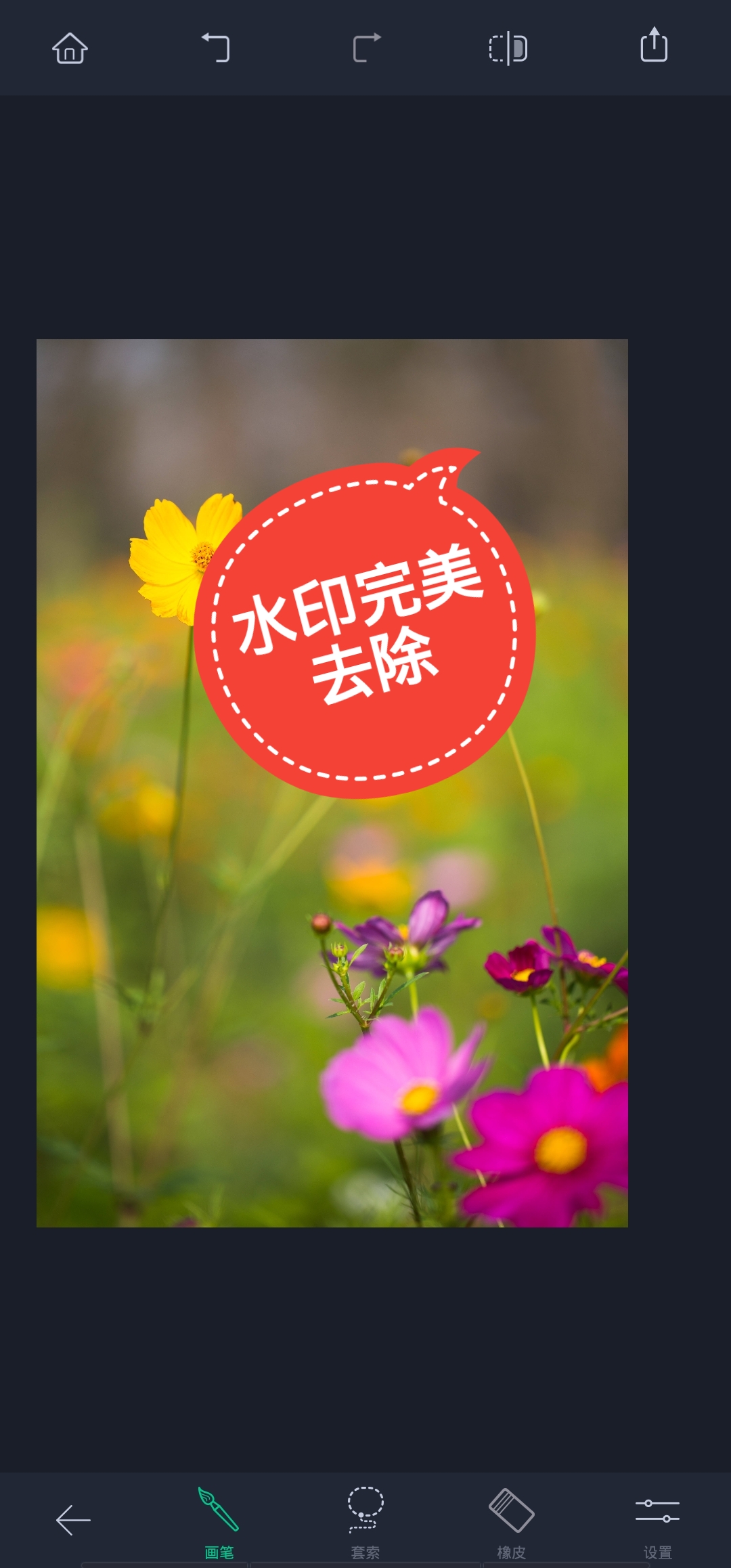 在手机上用什么app能方便去除掉照片上的水印？怎样操作呢？