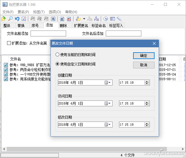 软网推荐：轻松修改文件三种时间属性