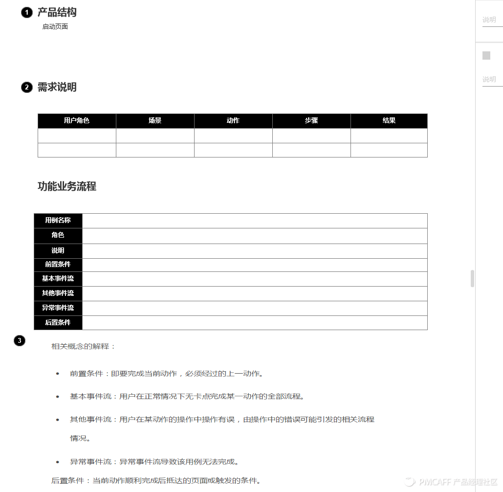 需求文档模板一堆什么样的适合你呢？