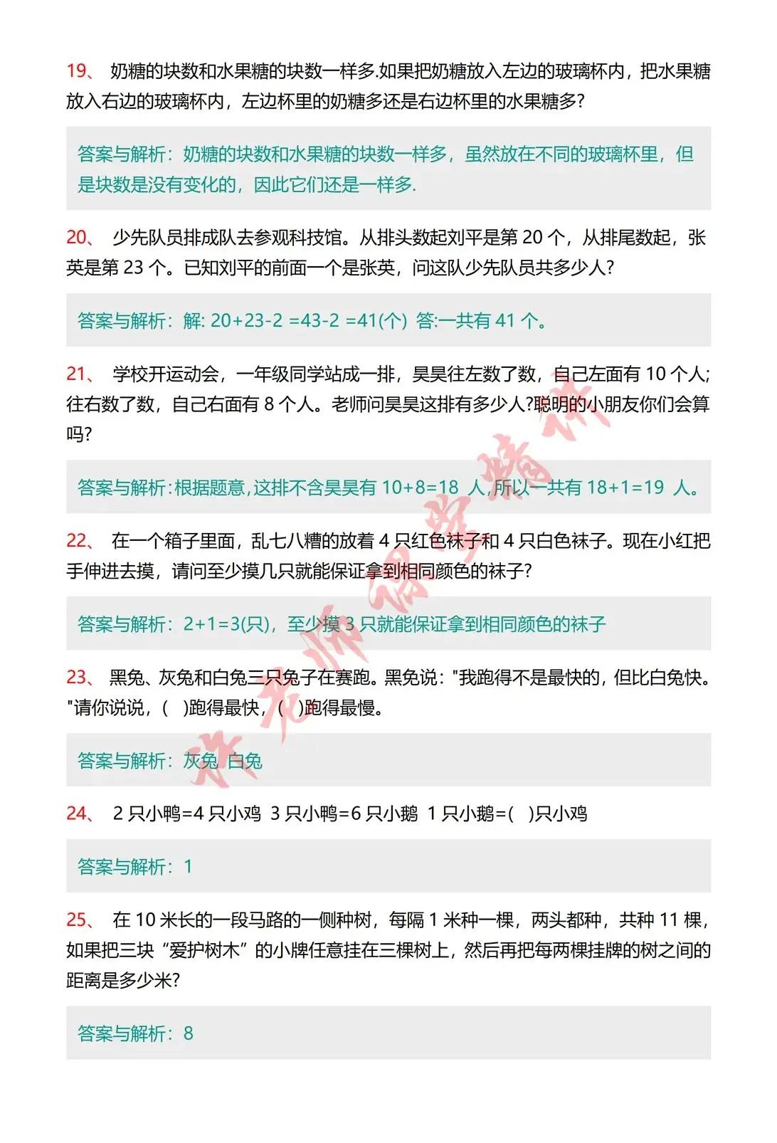 小学数学一年级数学思维逻辑题精选30道（附答案）