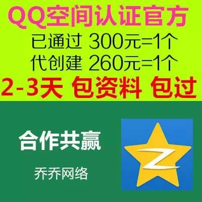 认证QQ空间改名：公众空间，附认证教程