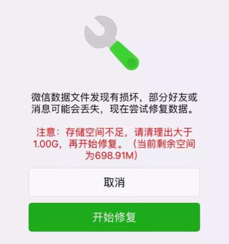 存储空间不足导致微信损坏数据丢失怎么办？