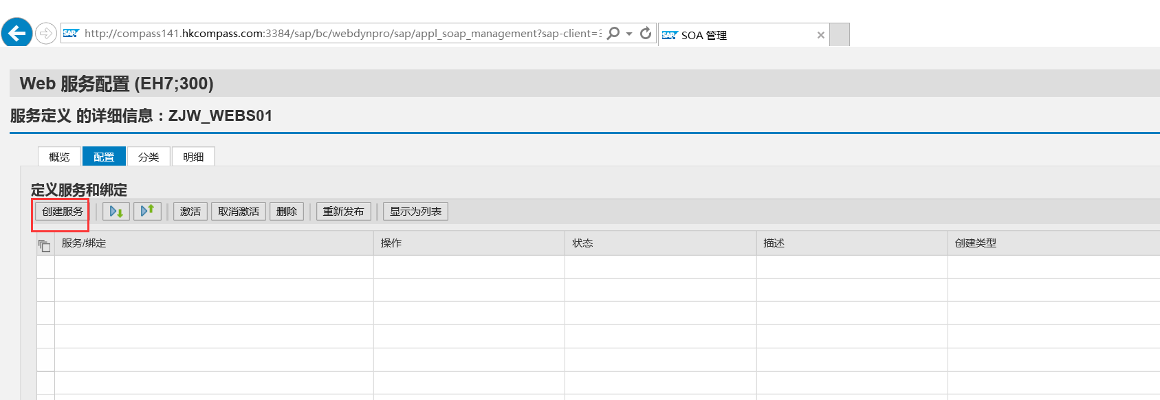SAP 发布webservice和调用webservice