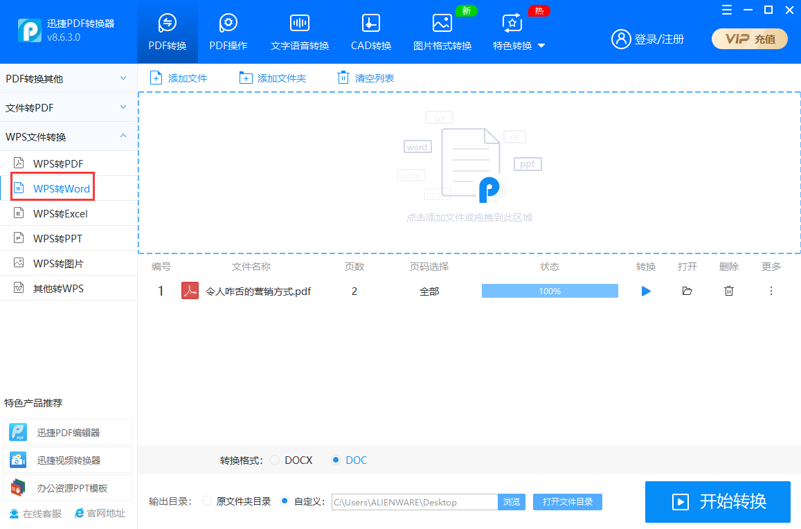 wps文件怎么转换成word文档？关键是速度快