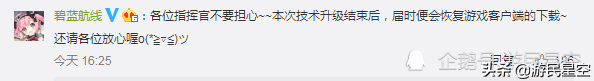 碧蓝航线紧急下架！官方回应：技术升级，不影响已下载的用户