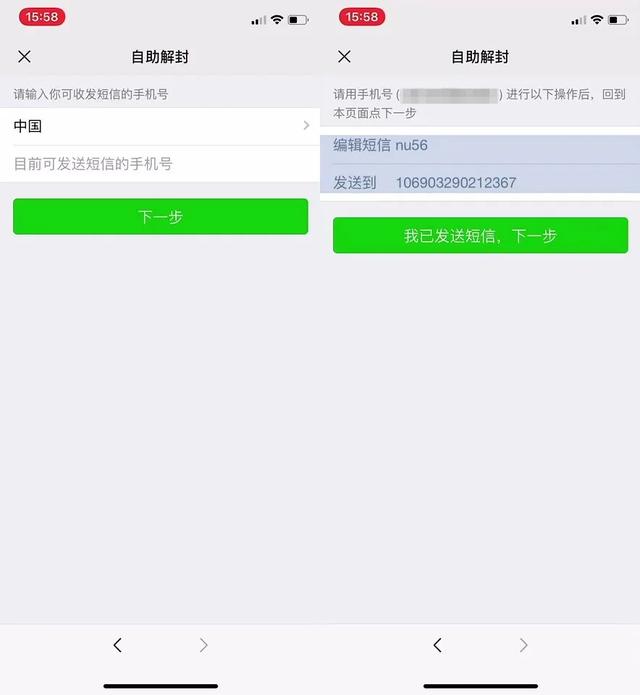 微信用这方法，就能永远不被封号？