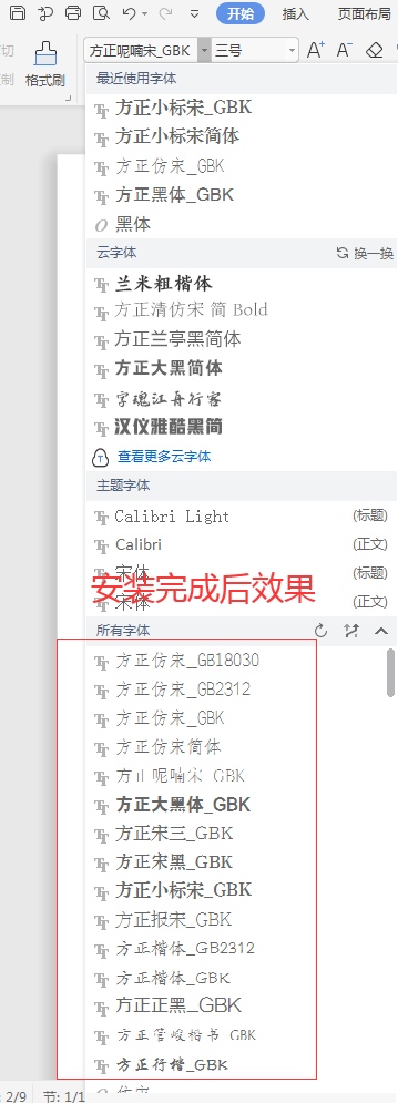 公文格式电脑字体安装教程，干货分享