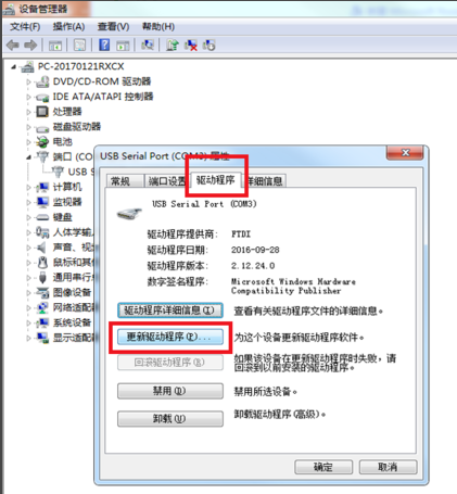 电脑系统驱动怎么安装