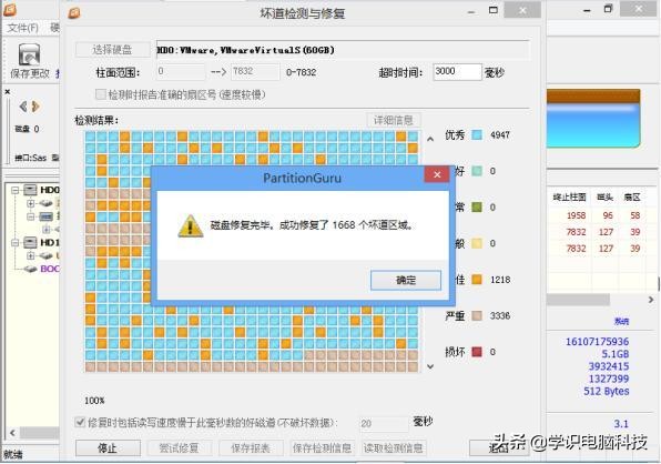 分享修复硬盘坏道技巧